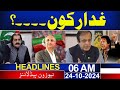 PTI Leadership | Imran Khan  | Headlines 6 AM | 24 October 2024 | News One