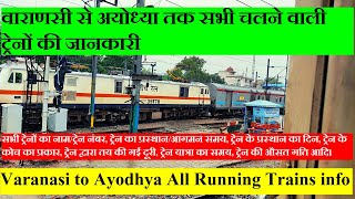 वाराणसी से अयोध्या तक सभी चलने वाली ट्रेनों की जानकारी | Varanasi to Ayodhya All Running Trains info