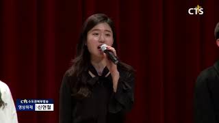 171107 도봉지역 청소년, 청년 찬양경연대회 - CTS뉴스