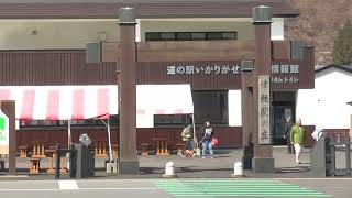 道の駅いかりがせき 津軽関の庄【青森県・平川市 碇ヶ関】　2023.04.01　Roadside station, Ikarigaseki（Michi no eki, Ikarigaseki）