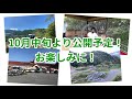 【予告】秩父の農村を楽しみに行くぞ！【近日公開】