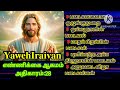 எண்ணிக்கை ஆகமம் அதிகாரம் 28@yawehiraivan4322 bibleverses halleluja bible jesuschrist holybible