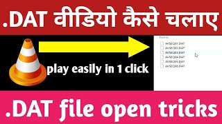 .dat video file opener || how to open .DAT file in pc || .dat video player for pc