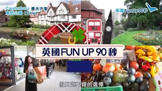 英國FunUp90秒 ：倫敦市郊一日遊！古老城市Canterbury