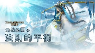 神魔之塔 - 法则的平衡 地狱级 | 伊邪那岐4分钟30秒快刷