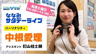 ９月２３日　ななサタ