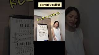 宮本美季が語る！音程が良くなるワンポイントレッスン！ #ボイトレ #ボイストレーニング #歌が上手くなる方法