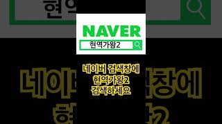 드디어 현역가왕 박서진 투표창 오픈!! 투표하러갑시다~#박서진 #현역가왕2 #광대100만뷰