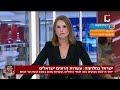 ערוץ 13 היום הראשון של מלחמת חרבות ברזל חלק ב