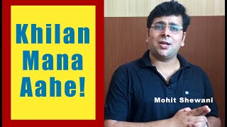 Khilan Mana Aahe - Mohit Shewani invites