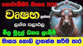 වෘෂභ නොවැම්බර් ලග්න පලාඵල Wushaba November Novambar Masaya Lagna Palapala Zoo TV Raga Sri Nirvana