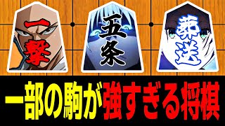 【一気見】もしも将棋にチート駒が混ざってたら【総集編】