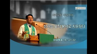 [약대교회] 3월 5일 주일 예배 생방송 / 송규의목사