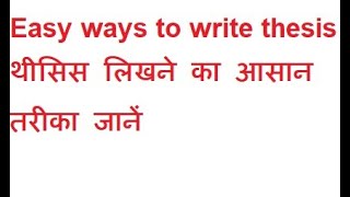 थीसिस लिखने का आसान तरीका जानें | Easy ways to write thesis