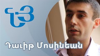 Նոր Յառաջ - Հարցազրոյց՝ Դաւիթ Մոսինեանի հետ