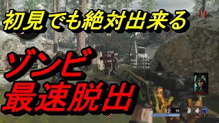 【COD:BOCW】オペレーター「パーク」を確実に入手！誰でも最速でゾンビモードを脱出する方法！【ブラックオプス　コールドウォー 実況】