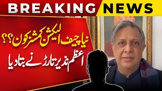 Who Is New Chief Election Commissioner? Azam Nazeer Tarar Big Revelation | Public News