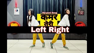 Kamar Teri Left Right Hale//Dance Video//Haryanvi Song-Ajay Hooda