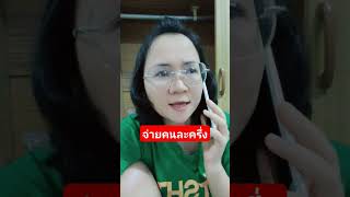 จ่ายคนละครึ่ง #funny #เพื่อความบันเทิง #pov #aicover #ลิปซิงค์ #cover #คนไทยเป็นคนตลก55555