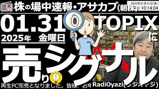 【投資情報(朝株！)】ＴＯＰＩＸに売りシグナル！日経平均も下げの途中。ここは「待ち」だ！●注目銘柄：6857アドバンテスト、6146ディスコ、7013ＩＨＩ、5803フジクラ、東京エレ／他●歌：待って