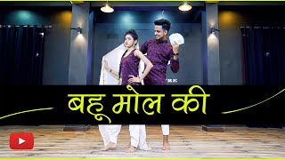 Bahu Mol Ki Dance Video | Renuka Panwar | #हरियाणवीडान्स | Nritya Performance New Dance