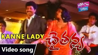 Kanne Lady Video Song | Chaitanya Movie | Nagarjuna | Gautami | Ravi Teja  | YOYO TV Music