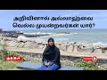 முஸ்லிம்கள் சனிக்கிழமை மீன் பிடிக்க கூடாதா?|கதையா பாடமா?||Dr.Nashmeera_Asmi #sea #fish #story #allah