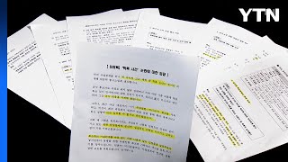 이동관 "학폭 의혹, 왜곡·과장"...대통령실 통해 해명 / YTN