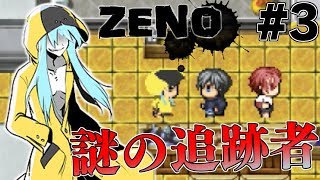 謎のフード男に追いかけられる『ZENO』#3【名作フリーゲーム実況】