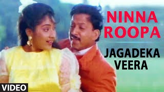 Ninna Roopa Video Song I Jagadeka Veera I S.P. Balasubrahmanyam, Chitra