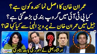 Is PTI divided into groups? - Irshad Bhatti has Inside Information - Report Card - Geo News