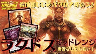 【MTGアリーナ】寓話が禁止？関係ない！！着地したら即終了のパワカまみれ「ラクドスミッドレンジ」が結局強い！