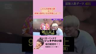 経験人数３桁！？経験が多い人の特徴は...