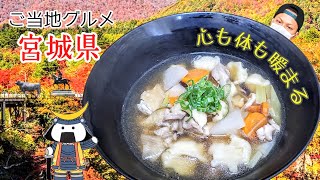 お家でためして！絶品はっと汁♪【47都道府県企画#44】