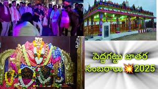 pedhagattu Jathara🙏 సంబరాలు || Gollagattu Jathara|| lingamanthula swami jathara|| durajpalli jathara