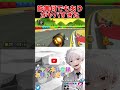 妨害なんでもありがヤバすぎたw【 マリオカート8dx】 マリオカート マリカ マリカー 視聴者参加型 shorts