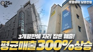 호텔 야자 남춘천점 3개월 만에 매출 300% 성장! 성공 비결 대공개