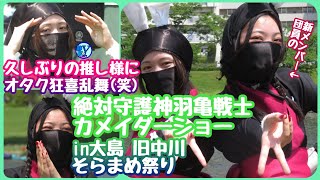 【推し活】超絶可愛い推し様の専属カメラマンになれた(？)オタクの1日　　　　　　【#推し活 】【カメイダー】【静寂のY】