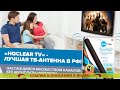 Лучшая пассивная антенна для цифрового ТВ 😎 ТВ антенна hq clear ⭐