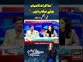 ranasanaullah sherafzalmarawat pti negotiation pmlngovt arynews youtubeshorts reels