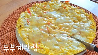 양희경의 두부계란찜 + 치즈 | Steamed egg and Tofu with Cheese