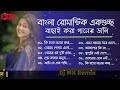 live bangla romantic song dj dj mx remix slow soft long humming music plaza official