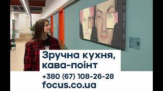 Focus Office: місце, де все працює #офіскиїв #орендаофісів