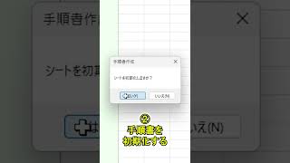 Excelで本のような手順書を作成するツール！ #shorts
