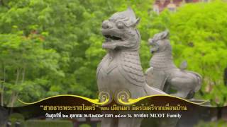 สายธารพระราชไมตรี 21 ต.ค.