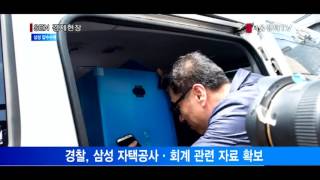 [서울경제TV] 경찰, 삼성일가 자택 관리사무소 압수수색