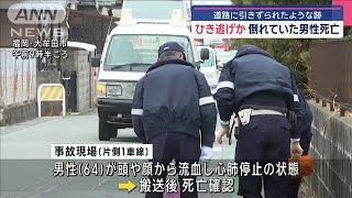 福岡でひき逃げか　倒れていた男性死亡　道路に引きずられたような跡【スーパーJチャンネル】(2025年2月15日)