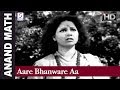 Aare Bhanware Aa - Geeta Dutt - Anand Math @ Prithviraj Kapoor, Pradip Kumar