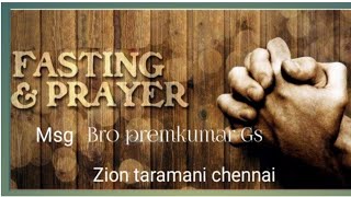 ( ఉపవాసము ఎందుకు) ||14-5-22 ||Fasting prayer Msg Bro premkumar Gs chennai ||JS, Hebron fellowship