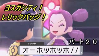 【ダイパリメイク】パート２０　ヨスガシティ！　NO.96